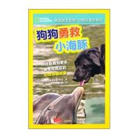 美国国家地理 动物故事会系列 狗狗勇救小海豚