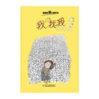 童喜喜 新幻想系列——我找我 9787514818383