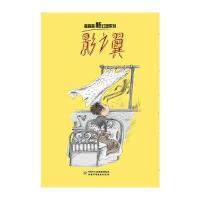 童喜喜 新幻想系列——影之翼 9787514818413