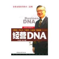 经营DNA——时代光华培训大系