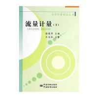 流量计量(下)