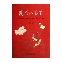 国门八万里--中国国门时报“走转改 到一线”留痕
