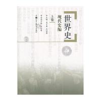 世界史(现代史编上)