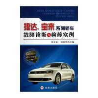 捷达、宝来系列轿车故障诊断与检修实例