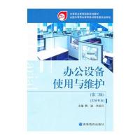 办公设备使用与维护