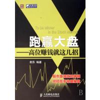 跑赢大盘--高位赚钱就这几招