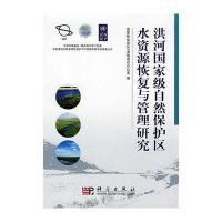洪河自然保护区水资源恢复与管理研究