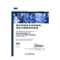 语音与数据布线基础——思科网络技术学院教程(附CD-ROM光盘一张)
