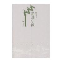 走进宁波(精装)