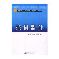 控制器件
