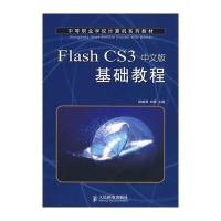 Flash CS3中文版基础教程