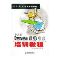 中文版Dreamweaver MX 2004网页制作培训教程——零点起飞电脑培训教程学校