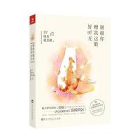 谢谢你赠我这般好时光