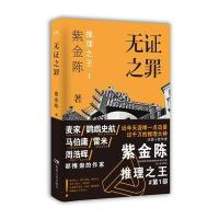 无证之罪(浦睿文化出品)