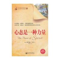 心态是一种力量(拥有多彩、绚丽、美妙人生的终南捷径)