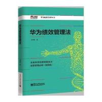 华为绩效管理法