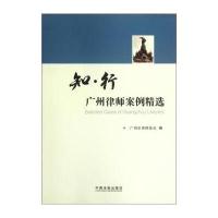 知行：广州律师案例精选