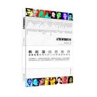 记取明媚时光 9787544747509