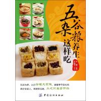 五谷杂粮养生这样吃