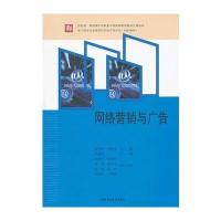 网络营销与广告