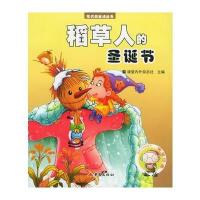 稻草人的圣诞节——现代新童话丛书
