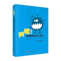 阿嚏!普通感冒的非凡生活