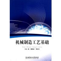 机械制造工艺基础