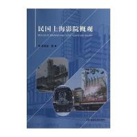 民国上海影院概观