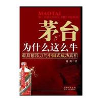茅台为什么这么牛
