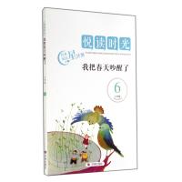 我把春天吵醒了(6小学版)
