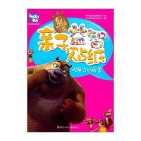 图豆 熊出没亲子益智贴纸：观察力训练营