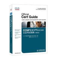 CP安全VPN642648认证考试指南(第2版)