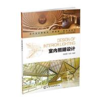 室内设计新视点 新思维 新方法丛书--室内照明设计