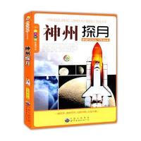 神州探月(阳光教育必读书系)