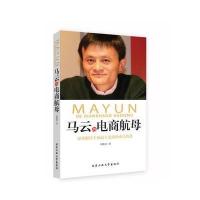 马云的电商航母