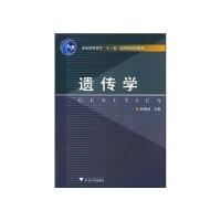 遗传学