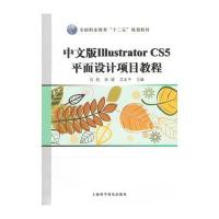 中文版IllistratprCS5平面设计项目教程