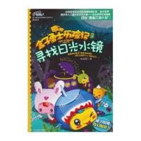 盒子勇士历险记2：寻找日光水镜