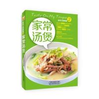 舌尖上的味道2 家常汤煲