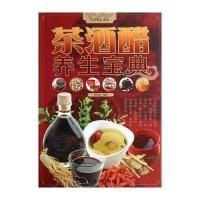 茶酒醋养生宝典