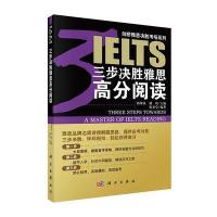 三步决胜雅思高分阅读