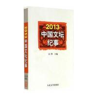 123 2013中国文坛纪事