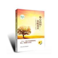 你心向阳，春暖花开---积极心态助你一生好运