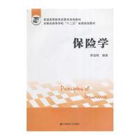 保险学(普通高等教育经管类规划教材) 9787564219659