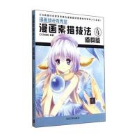 漫画素描技法4：道具篇(漫画技法秀秀堂) 9787302365402