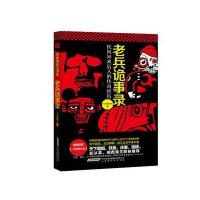 老兵诡事录：民间异术后人的传奇经历