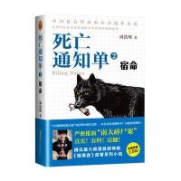 死亡通知单2：宿命 9787807697138