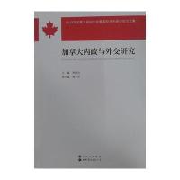 加拿大内政与外交研究