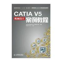 CATIA V5机械设计案例教程 9787115359377
