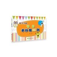 节日手抄报80例(快手办报)